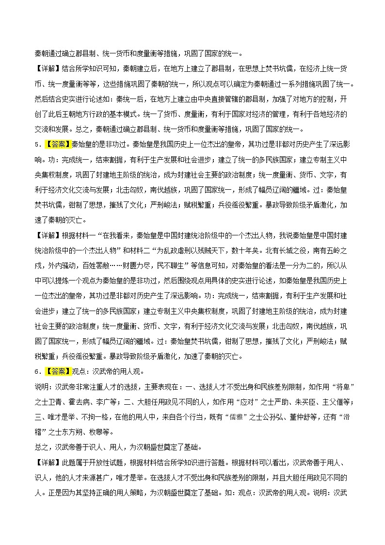 七年级历史上册（期末真题精选 · 论述题50题） -【好题汇编】备战2023-2024学年七年级历史上学期期末真题分类汇编（部编版）03