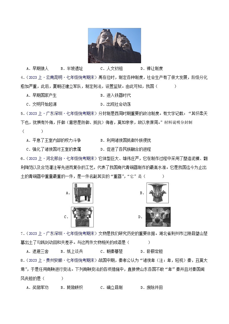 七上期末测试卷01（测试范围：七上全册）（期末真题重组卷） -【好题汇编】备战2023-2024学年七年级历史上学期期末真题分类汇编（部编版）02