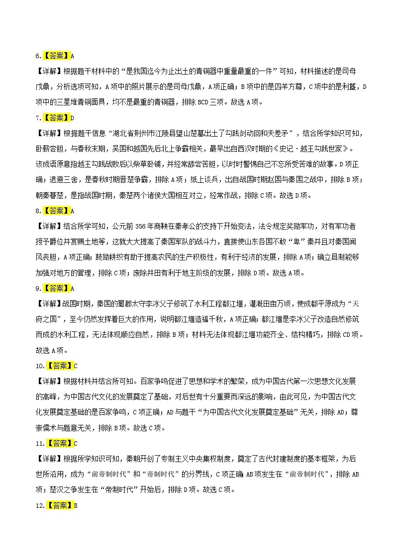 七上期末测试卷01（测试范围：七上全册）（期末真题重组卷） -【好题汇编】备战2023-2024学年七年级历史上学期期末真题分类汇编（部编版）02