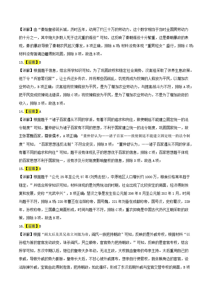 七上期末测试卷01（测试范围：七上全册）（期末真题重组卷） -【好题汇编】备战2023-2024学年七年级历史上学期期末真题分类汇编（部编版）03