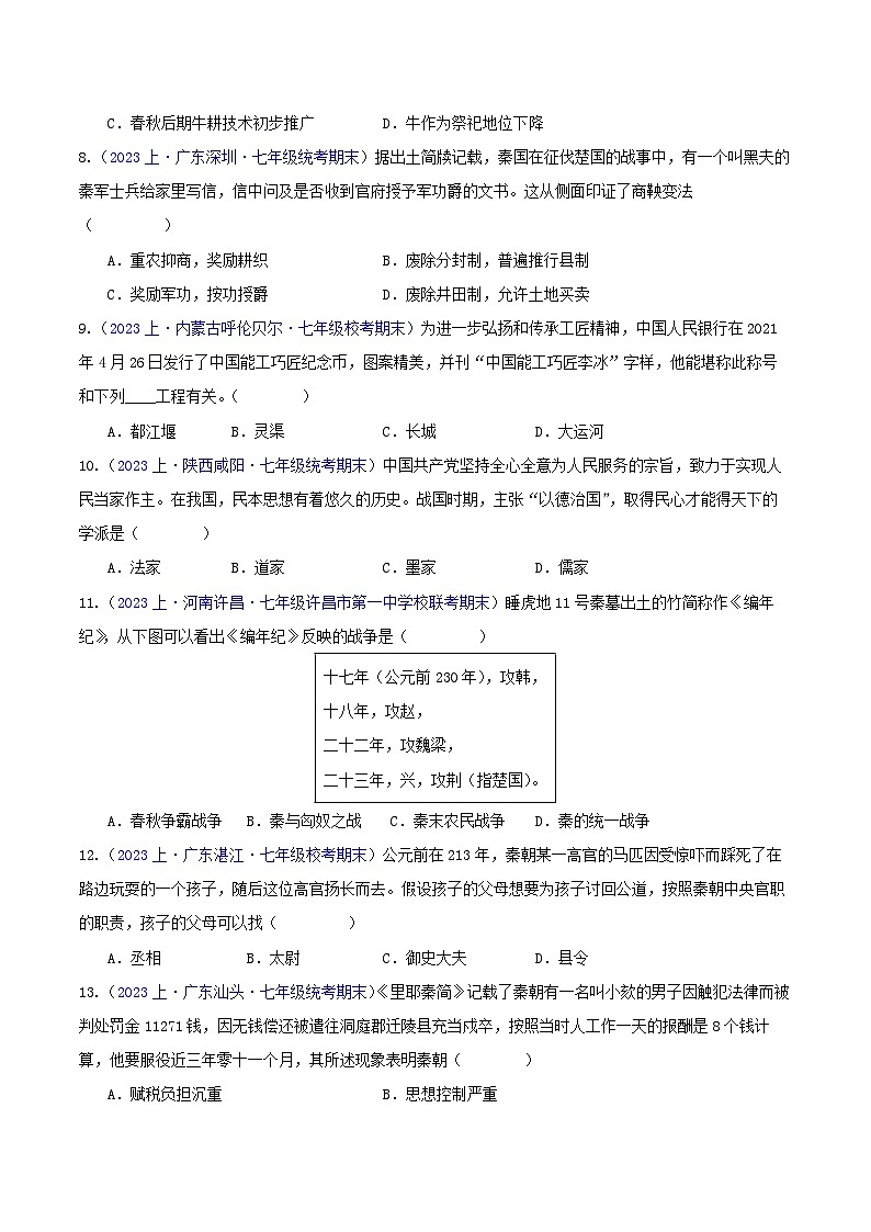 七上期末测试卷02（测试范围：七上全册）（期末真题重组卷） -【好题汇编】备战2023-2024学年七年级历史上学期期末真题分类汇编（部编版）03