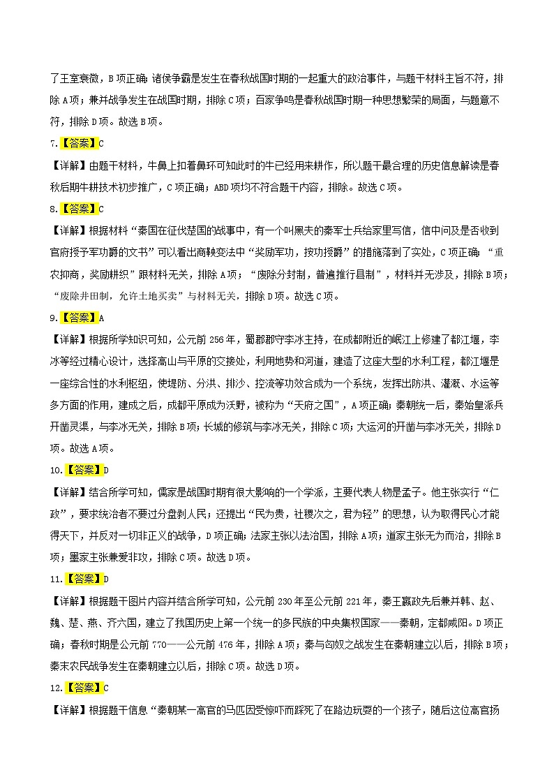 七上期末测试卷02（测试范围：七上全册）（期末真题重组卷） -【好题汇编】备战2023-2024学年七年级历史上学期期末真题分类汇编（部编版）02