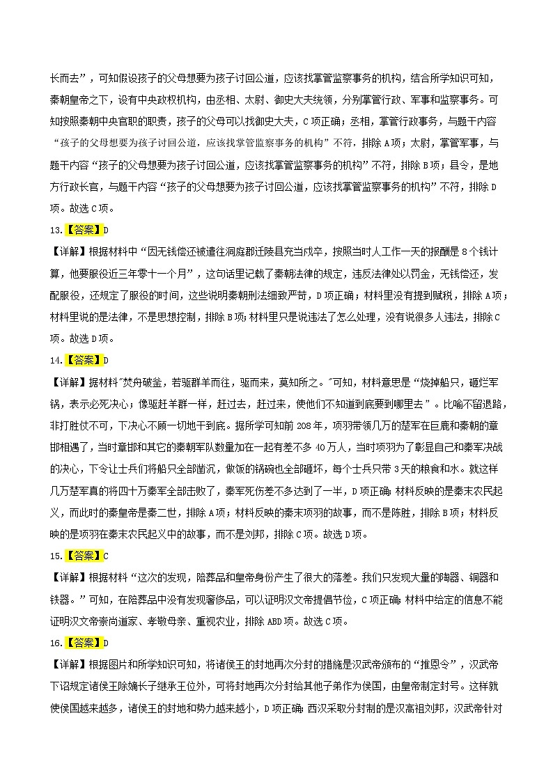 七上期末测试卷02（测试范围：七上全册）（期末真题重组卷） -【好题汇编】备战2023-2024学年七年级历史上学期期末真题分类汇编（部编版）03