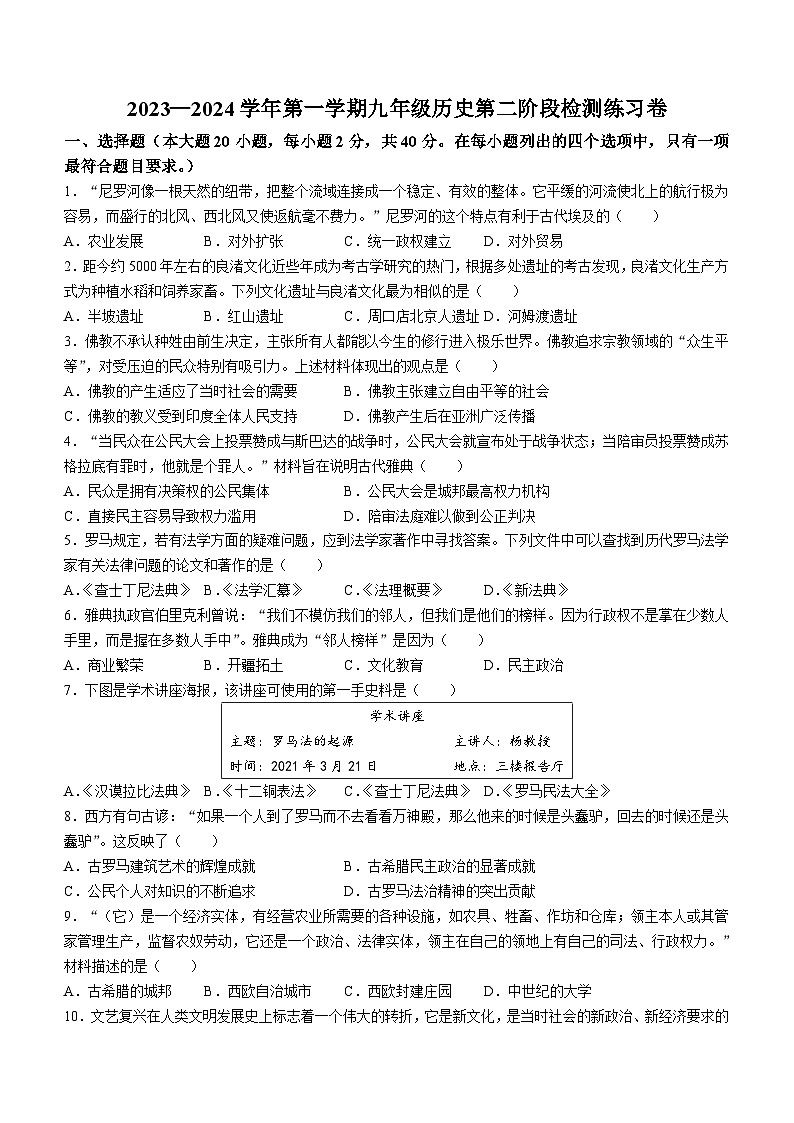 江西省吉安市吉安县2023-2024学年九年级上学期12月月考历史试题(含答案)01