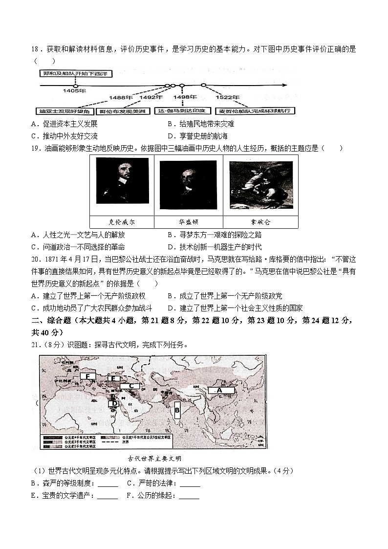 江西省吉安市吉安县2023-2024学年九年级上学期12月月考历史试题(含答案)03