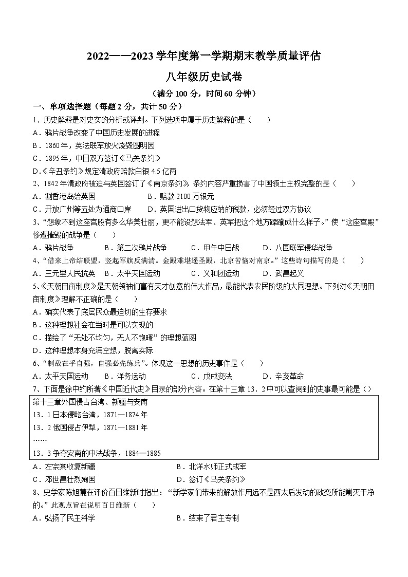 河北省沧州市盐山县第六中学2022_2023学年八年级上学期期末历史试题（含答案）第1页