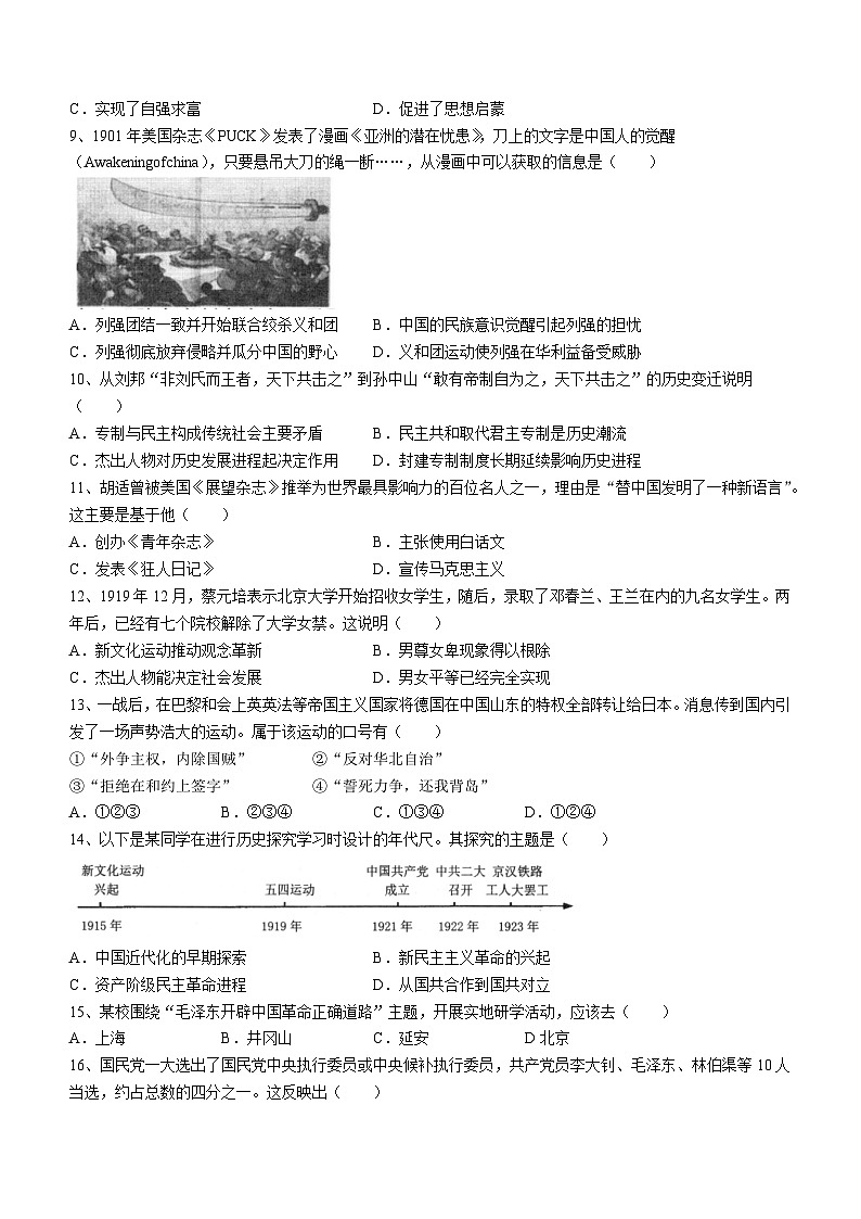 河北省沧州市盐山县第六中学2022_2023学年八年级上学期期末历史试题（含答案）第2页