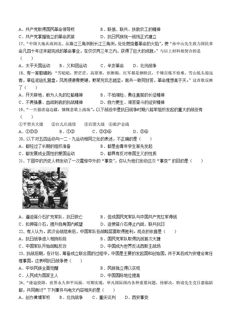 河北省沧州市盐山县第六中学2022_2023学年八年级上学期期末历史试题（含答案）第3页