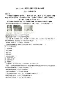 河南省郑州市重点中学2022-2023学年九年级上学期期末历史试题（含答案）