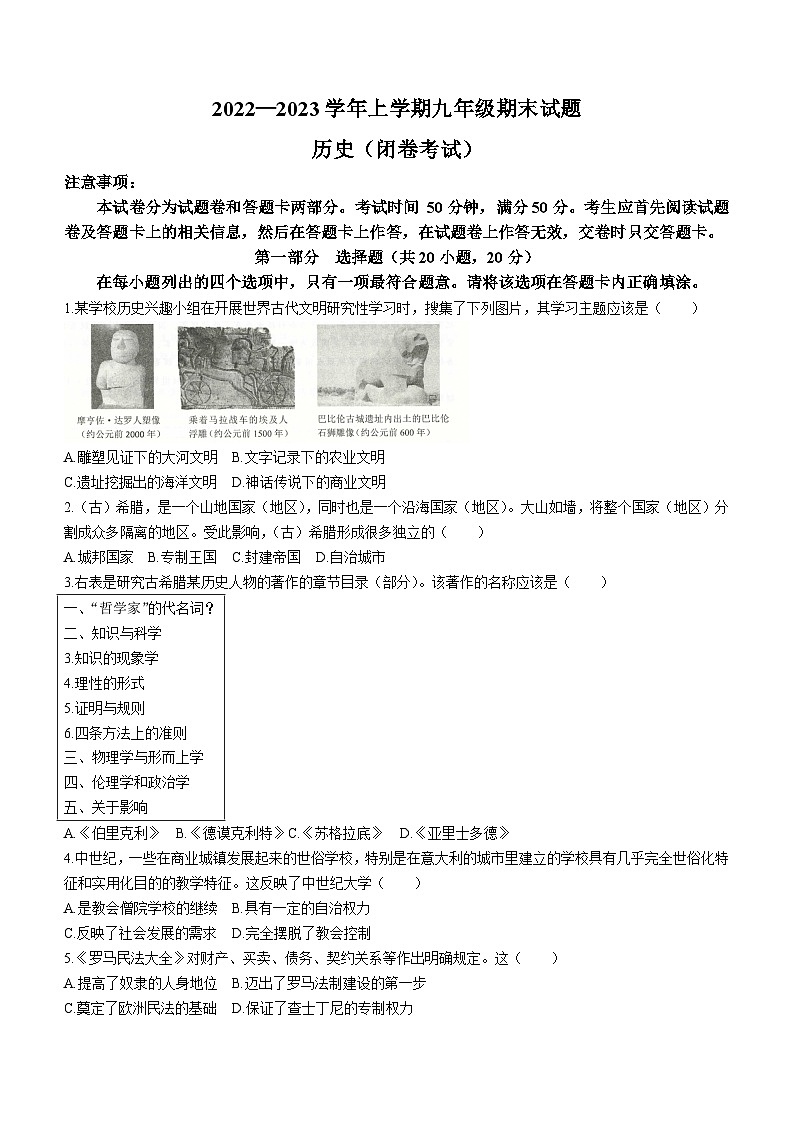 河南省郑州市重点中学2022-2023学年九年级上学期期末历史试题（含答案）第1页