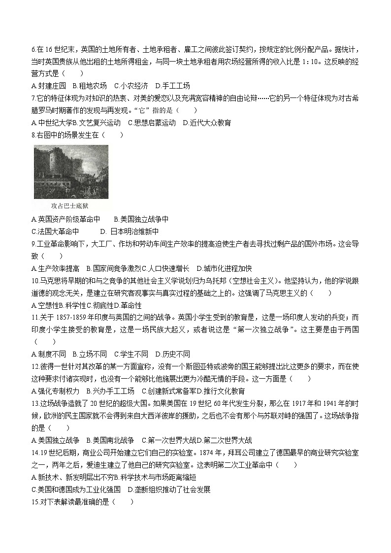 河南省郑州市重点中学2022-2023学年九年级上学期期末历史试题（含答案）第2页