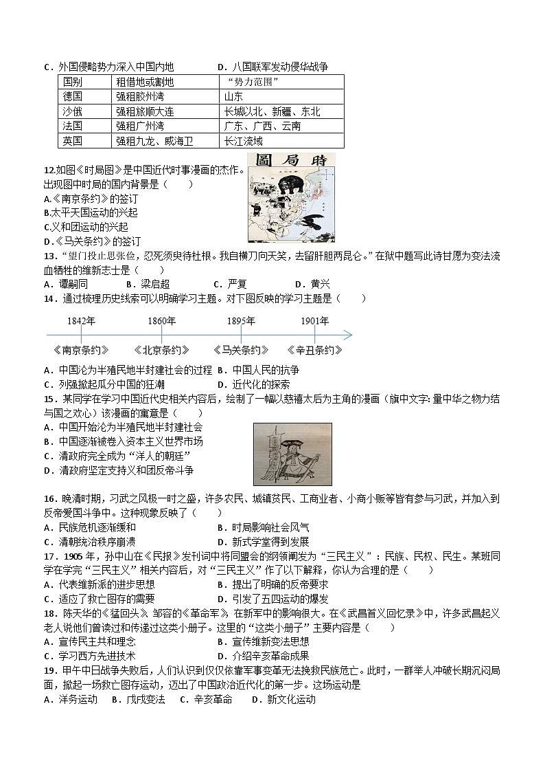 福建省龙岩市上杭县片区十八校2023-2024学年八年级上学期期中水平测试历史试题（含答案）第2页