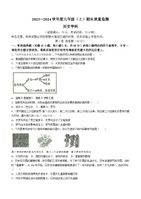 辽宁省沈阳市皇姑区2023-2024学年九年级上学期期末质量监测历史试题（含答案）