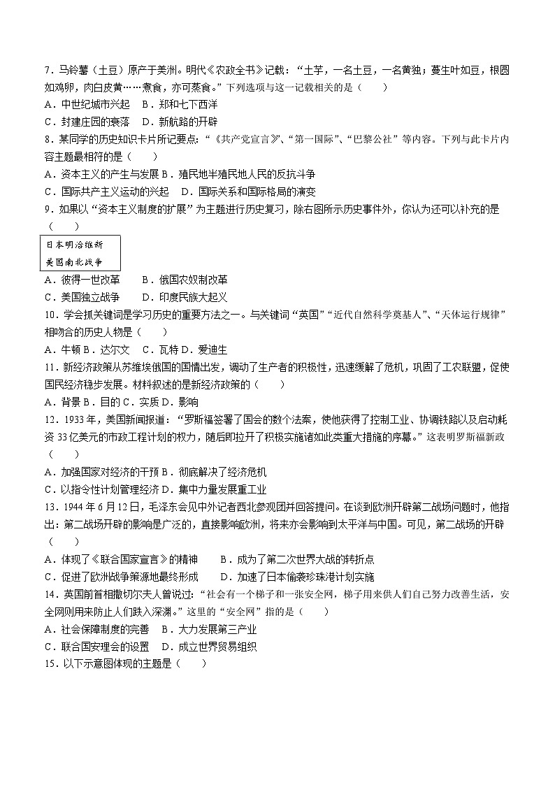 辽宁省沈阳市皇姑区2023-2024学年九年级上学期期末质量监测历史试题（含答案）第2页