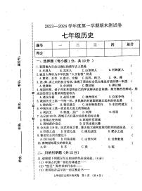 吉林省白城市通榆县2023-2024学年七年级上学期期末历史试题