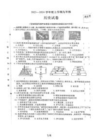 黑龙江省哈尔滨市南岗区2023-2024学年九年级上学期期末历史试题