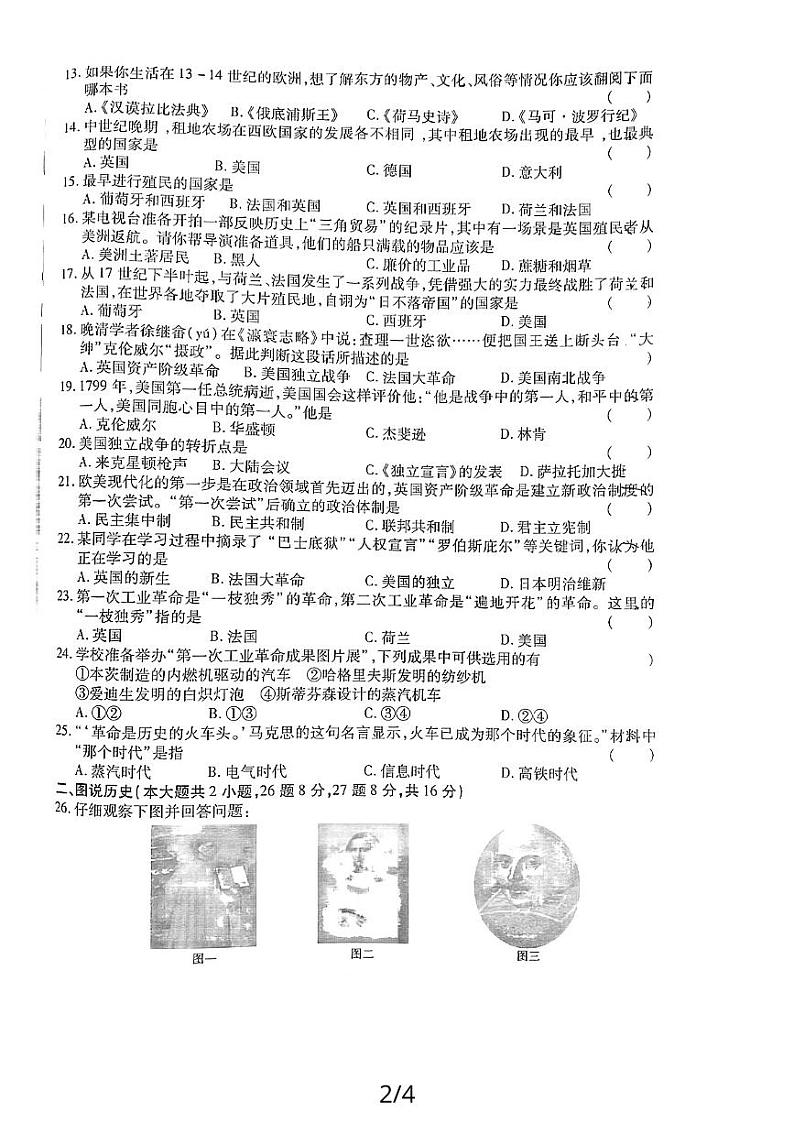 黑龙江省哈尔滨市南岗区2023-2024学年九年级上学期期末历史试题02
