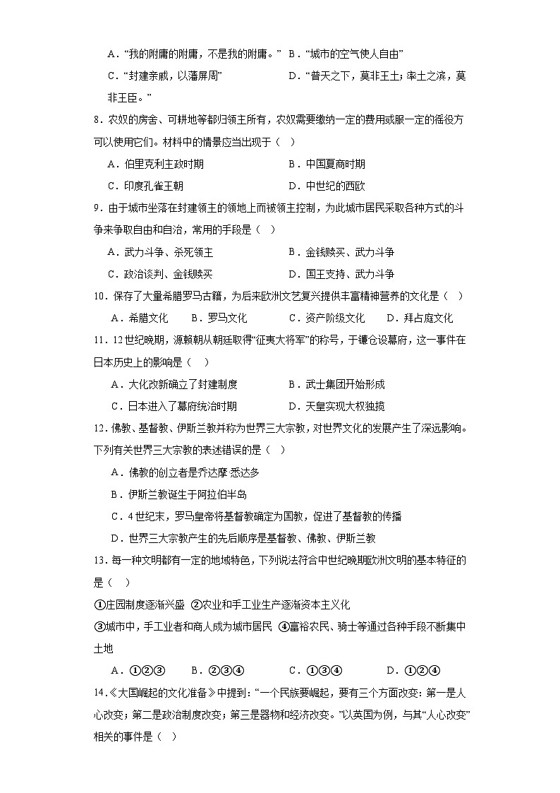 【期末复习】人教统编版 九年级历史上册期末模拟测试卷（一）（黑龙江版）含解析02