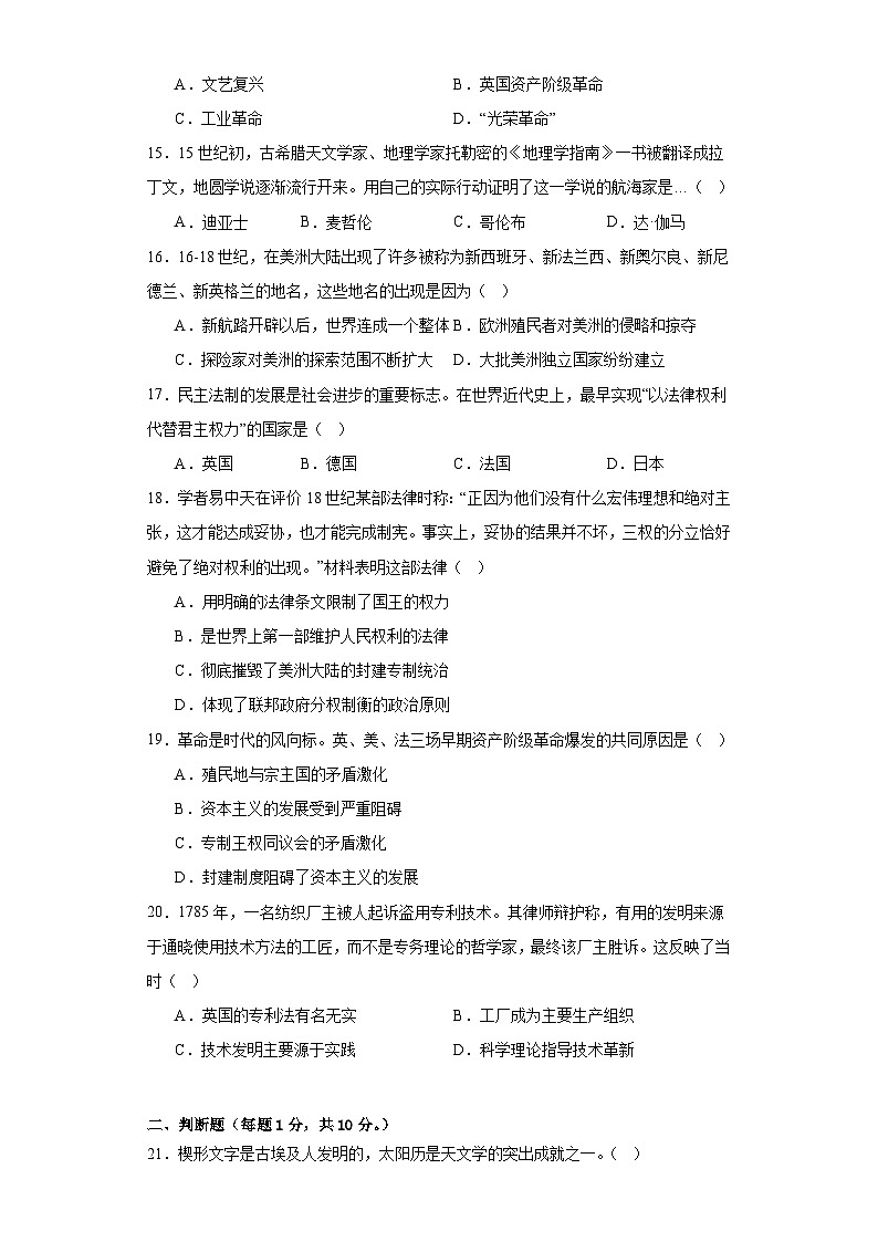 【期末复习】人教统编版 九年级历史上册期末模拟测试卷（一）（黑龙江版）含解析03