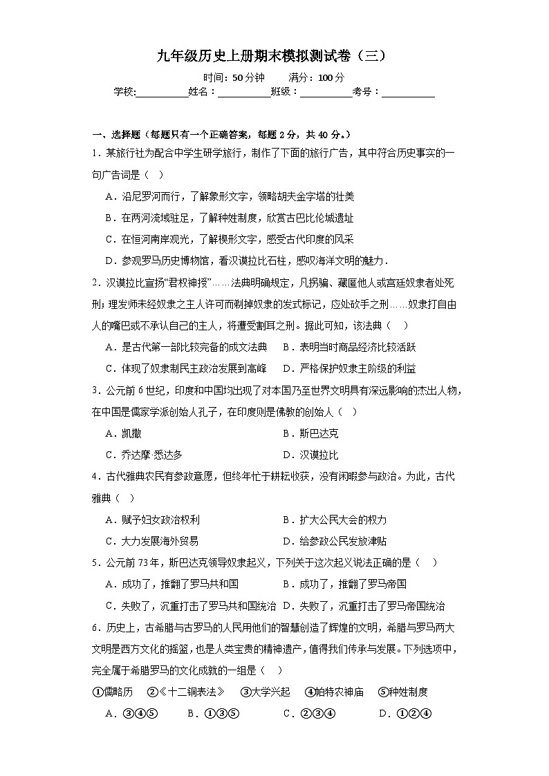 【期末复习】人教统编版 九年级历史上册期末模拟测试卷（三）（黑龙江版）含解析01