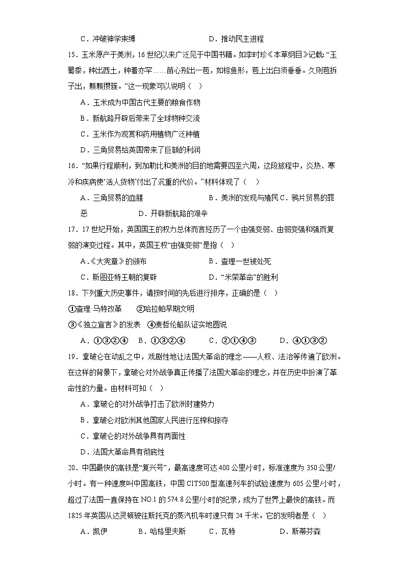 【期末复习】人教统编版 九年级历史上册期末模拟测试卷（三）（黑龙江版）含解析03