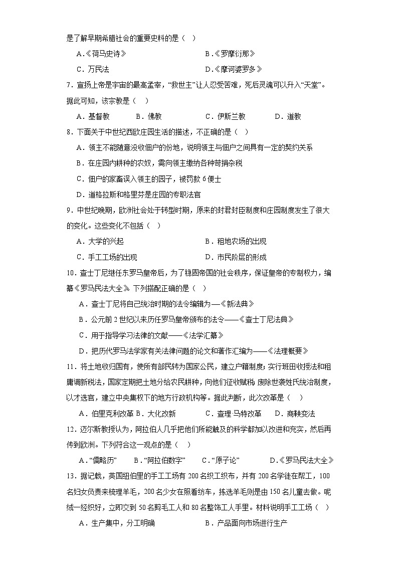 【期末复习】人教统编版 九年级历史上册期末模拟测试卷（二）（黑龙江版）含解析02