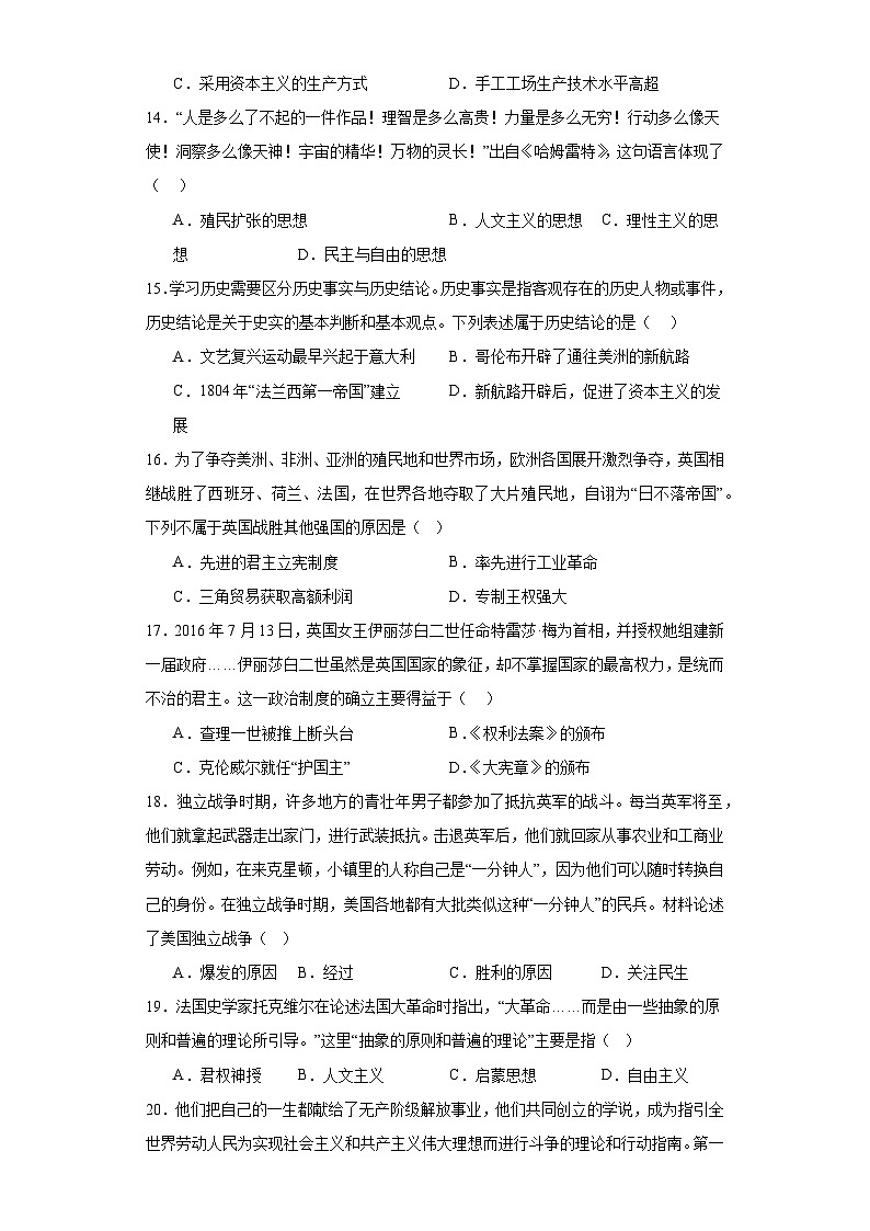 【期末复习】人教统编版 九年级历史上册期末模拟测试卷（二）（黑龙江版）含解析03