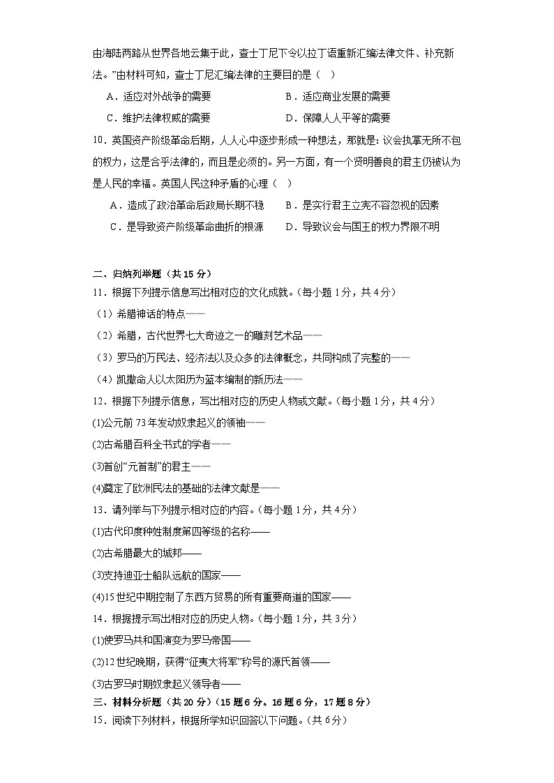 【期末复习】人教统编版 九年级历史上册期末模拟测试卷（三）（吉林省版）含解析02