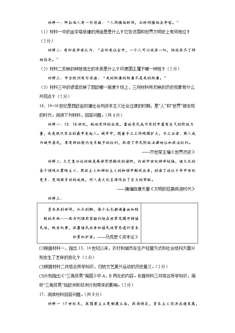 【期末复习】人教统编版 九年级历史上册期末模拟测试卷（三）（吉林省版）含解析03