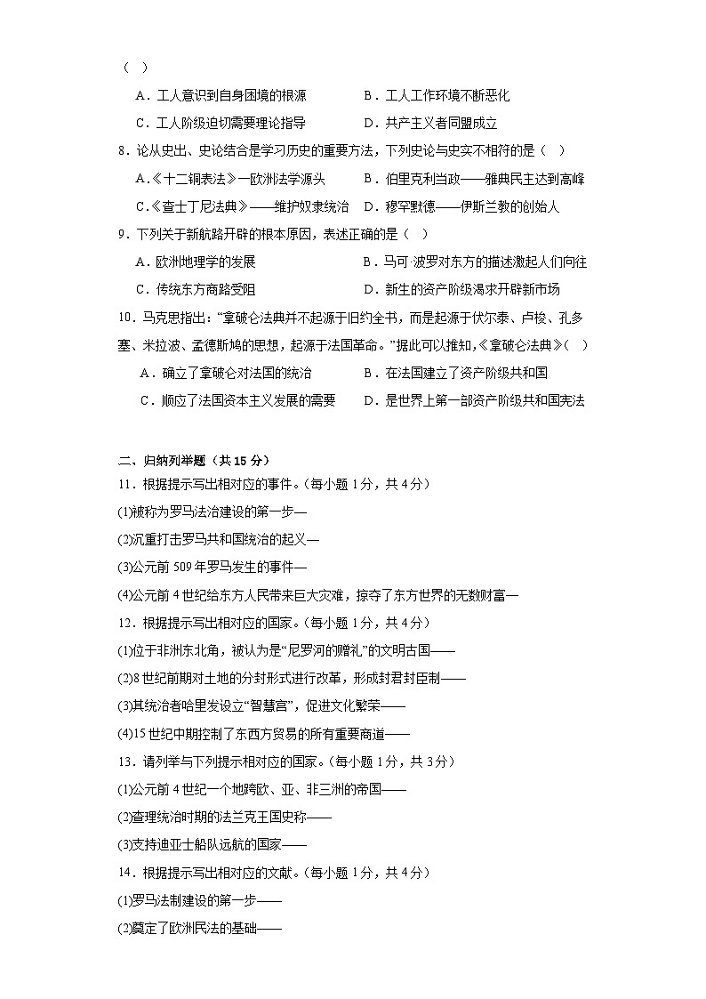 【期末复习】人教统编版 九年级历史上册期末模拟测试卷（二）（吉林省版）含解析02