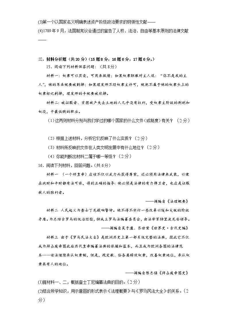 【期末复习】人教统编版 九年级历史上册期末模拟测试卷（二）（吉林省版）含解析03