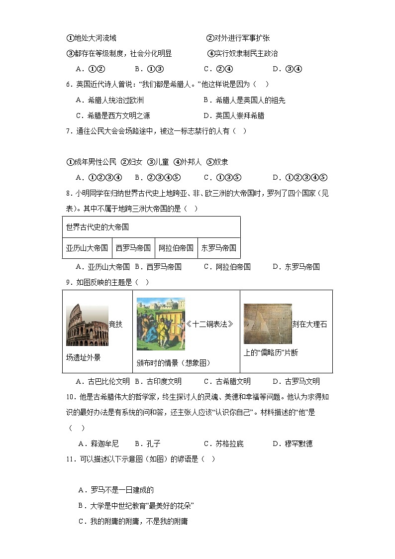 【期末复习】人教统编版 初中历史 九年级上册 期末模拟测试卷（一）（广东省版）含答案解析02