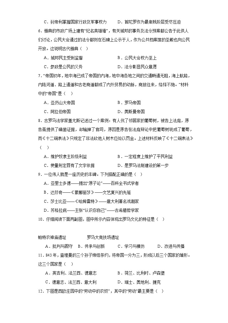 【期末复习】人教统编版 初中历史 九年级上册 期末模拟测试卷（三）（广东省版）含答案解析02