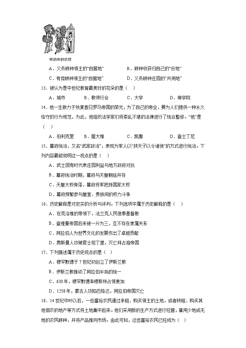 【期末复习】人教统编版 初中历史 九年级上册 期末模拟测试卷（三）（广东省版）含答案解析03