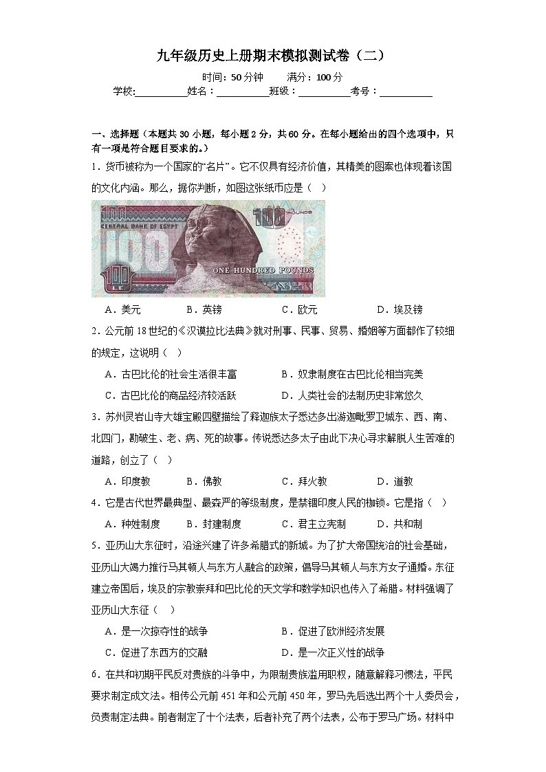 【期末复习】人教统编版 初中历史 九年级上册 期末模拟测试卷（二）（广东省版）含答案解析01