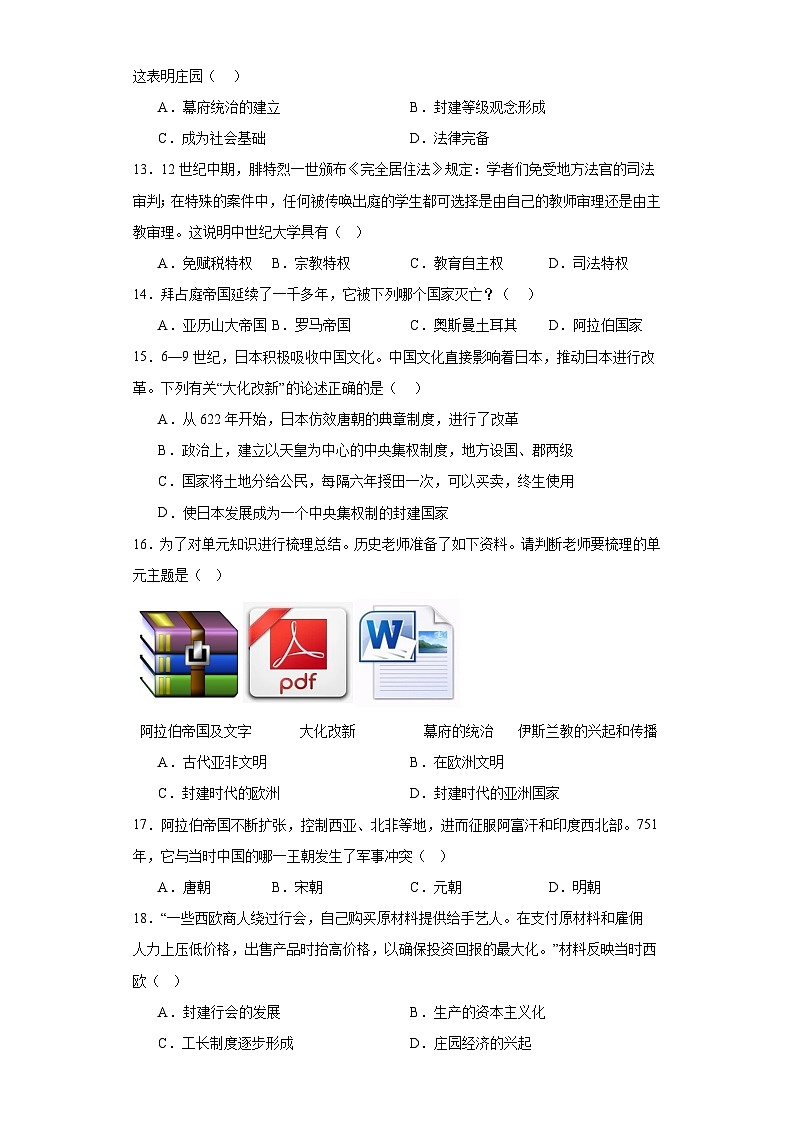 【期末复习】人教统编版 初中历史 九年级上册 期末模拟测试卷（二）（广东省版）含答案解析03