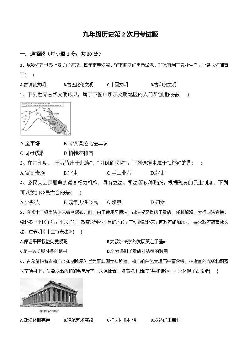 河南省内乡县重点中学2023-2024学年九年级上学期12月月考历史试题（含答案）01