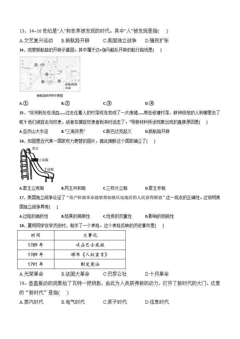 河南省内乡县重点中学2023-2024学年九年级上学期12月月考历史试题（含答案）03