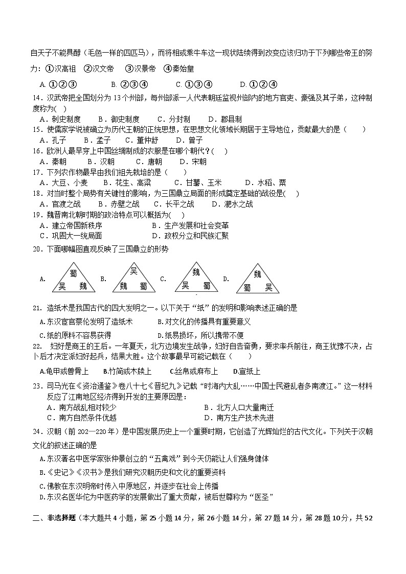 湖南省永州市东安县2023-2024学年七年级上学期12月月考历史试题（含答案）02