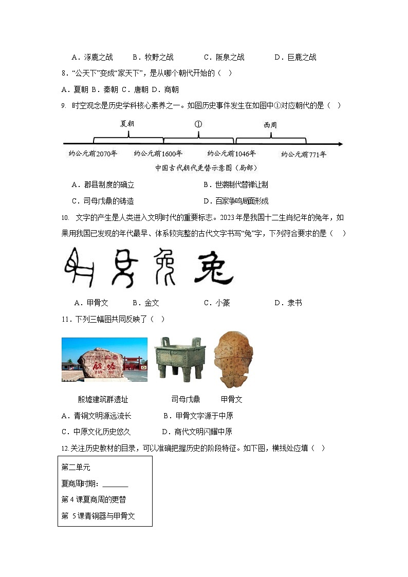 江西省南昌五中实验学校2023-2024学年七年级上学期历史期中卷第2页