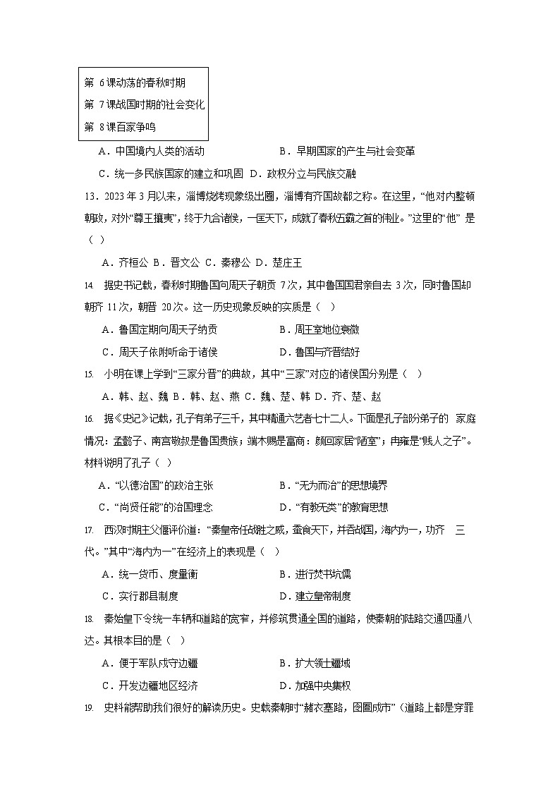 江西省南昌五中实验学校2023-2024学年七年级上学期历史期中卷第3页