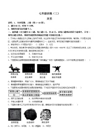 江西省萍乡市重点中学2023-2024学年七年级上学期12月月考历史试题（含答案）