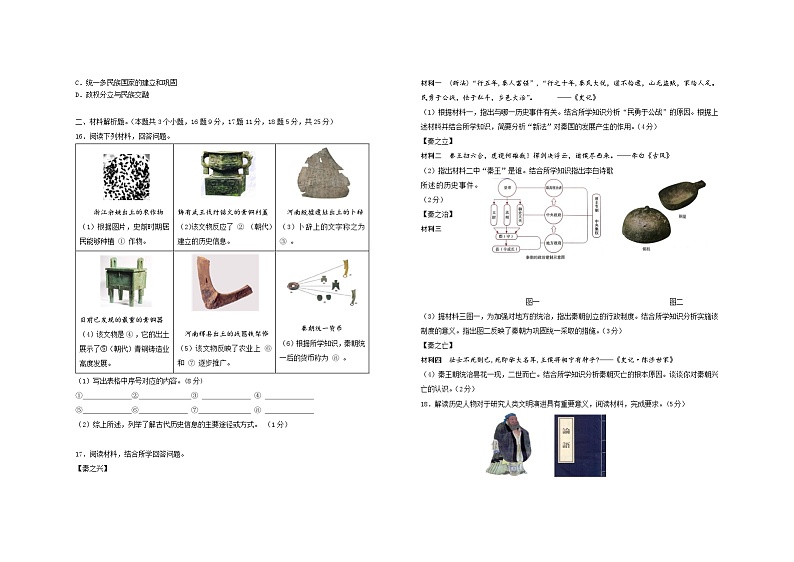 合江县2023-2024学年七年级上学期期中考试历史试题第2页