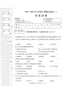 黑龙江省佳木斯市抚远市2023-2024学年八年级上学期期末历史试题