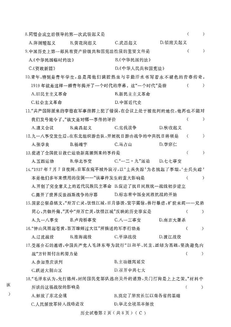 黑龙江省佳木斯市抚远市2023-2024学年八年级上学期期末历史试题02