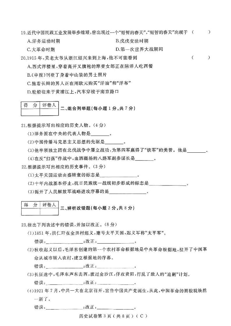 黑龙江省佳木斯市抚远市2023-2024学年八年级上学期期末历史试题03