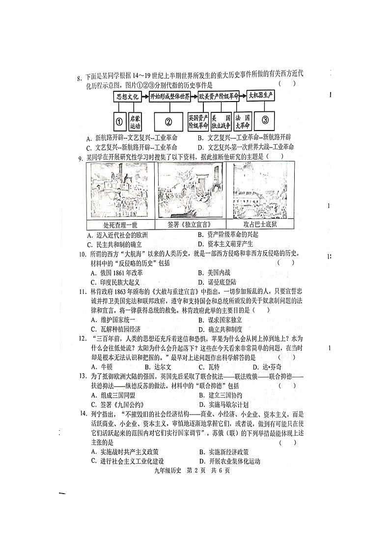 山东省菏泽市鲁西新区2023-2024学年九年级上学期12月月考历史试题第2页