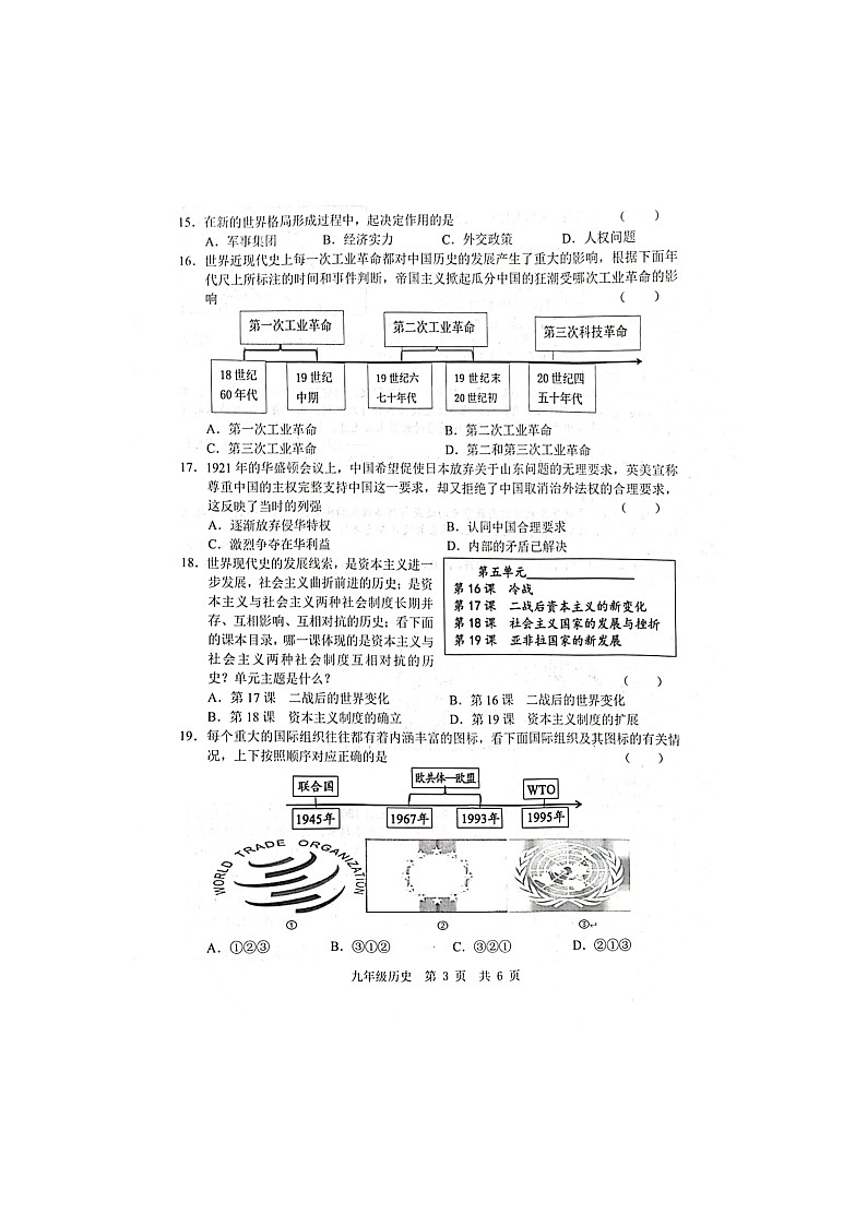山东省菏泽市鲁西新区2023-2024学年九年级上学期12月月考历史试题第3页