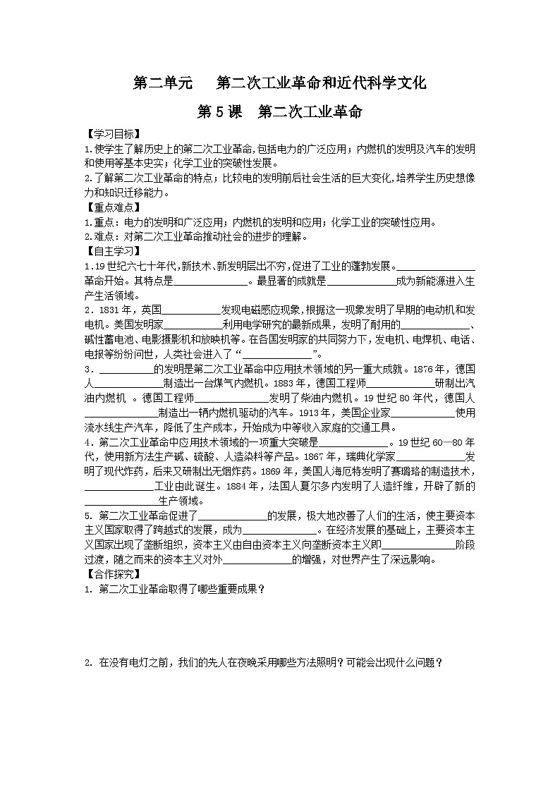 人教版九年级下历史第二单元第二次工业革命和近代科学文化第5课 第二次工业革命导学案第1页