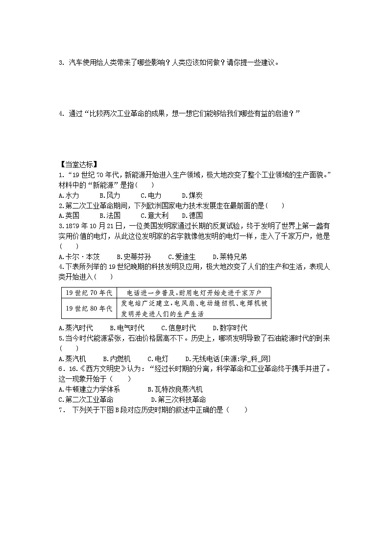 人教版九年级下历史第二单元第二次工业革命和近代科学文化第5课 第二次工业革命导学案第2页